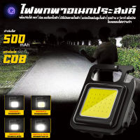 ไฟพวงกุญแจLED COB ไฟฉาย LED แบบพกพา ขนาดเล็ก ชาร์จ USB พวงกุญแจไฟทํางาน ตั้งแคมป์กลางแจ้ง ตกปลา ปีนเขา #B-099