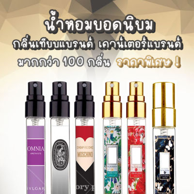 น้ำหอม กลิ่น ผู้ ชาย หญิง เทียบ เคาน์เตอร์ แบรนด์ แฟชั่น 30 มล ขวดตามปก ปีโป้ ลิซ่า อิงฟ้า แจ็คสันหวัง มาดามฟิน แป้ง เด็ก ขนม ดอกไม้ ออกเดท