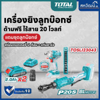 Total เครื่องยิงลูกบ๊อกซ์ + ด้ามฟรี ไร้สาย 20 โวลท์ + ชุดลูกบ๊อกซ์ (แบตเตอรี่ 2 ก้อน + แท่นชาร์จ) รุ่น TOSLI23043