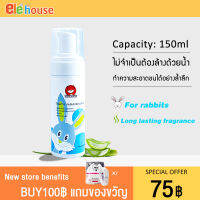 ?ของใช้กระต่าย?โฟมอาบกระต่าย โฟมอาบน้ำกระต่าย แชมพกระต่าย150ml โฟมอาบน้ำแห้ง ไม่ต้องล้างน้ำ ,ทำความสะอาดขนได้อย่างล้ำลึก ดับกลิ่น ขจัดคราบได้ดี สูตรอ่อนโยน ไม่ระคายเคือง✅กลิ่นหอมสดชื่น