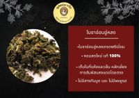 ใบชาอ่อนอู่หลง 20 กรัม ตราสุทัศน์พานิช