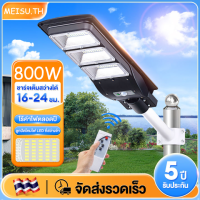 ไฟถนนโซล่าเซล 800W ไฟled โซล่าเซลล์ solar light ไฟถนนพลังงานแสงอาทิตย์ ระบบเซ็นเซอร์ตรวจจับร่างกาย โคมไฟโซลาร์เซลล์ LED ไฟถนน solar cell