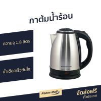 ?ขายดี? กาต้มน้ำร้อน Smarthome ความจุ 1.8 ลิตร น้ำเดือดเร็วทันใจ CA-1009 - กาต้มน้ำร้อนไฟฟ้า กาน้ำร้อนไฟฟ้า กาไฟฟ้าต้มน้ำ กาต้มน้ำไฟฟ้า กาน้ำร้อนเล็กๆ กาไฟฟ้าขนาดเล็ก กาต้มน้ำร้อน กาน้ำร้อน กาต้มน้ำ กาน้ําร้อนไฟฟ้า ELECTRIC KETTLE