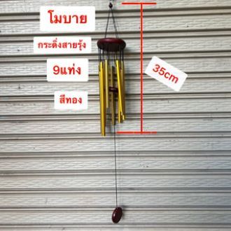 โมบาย-กระดิ่งสายรุ้ง-9แท่ง-ตกแต่งบ้าน-โมบายสายรุ้ง-โมบาย9แท่ง-ยาว-กระดิ่งลม-แก้ฮวงจุ้ย-เสริมฮวงจุ้ย-พร้อมส่ง