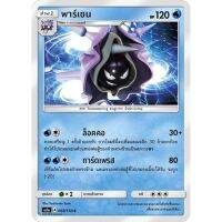 พาร์เชน AS1a 069/150 Sun &amp; Moon — First Impact (เฟิร์สอิมแพค) การ์ดโปเกมอน ภาษาไทย  Pokemon Card Thai Thailand ของแท้