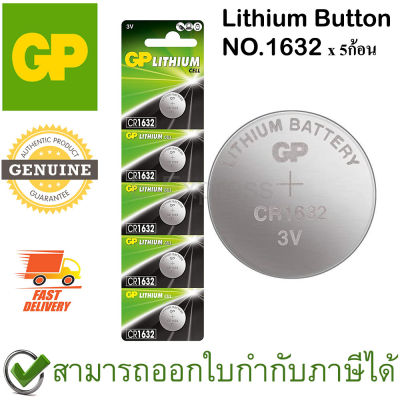 GP Lithium Button ถ่านเม็ดกระดุม No.1632 ของแท้ (5ก้อน)