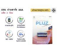 ถ่านชาร์จ (Ni-Mh) AAA/3A 1200mAh แพ็คละ2/4 ก้อน ยี่ห้อ SPA