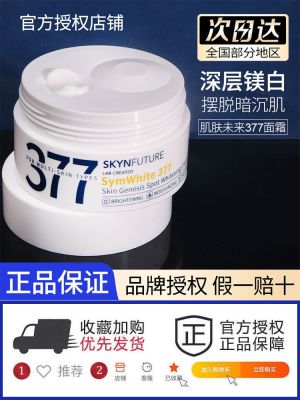 The skin over the next 377 whitening pale spot creams hydrating nicotinamide carry bright color of skin female qiu dong