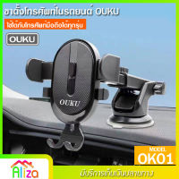 OUKU รุ่น OK01 ที่จับโทรศัพท์ สำหรับ รถยนต์ ที่ยึดมือถือในรถ ใช้ติดกระจกรถ เหมาะสำหรับดูหนัง ฟังเพลง หรือจะ ใช้ดู GPS