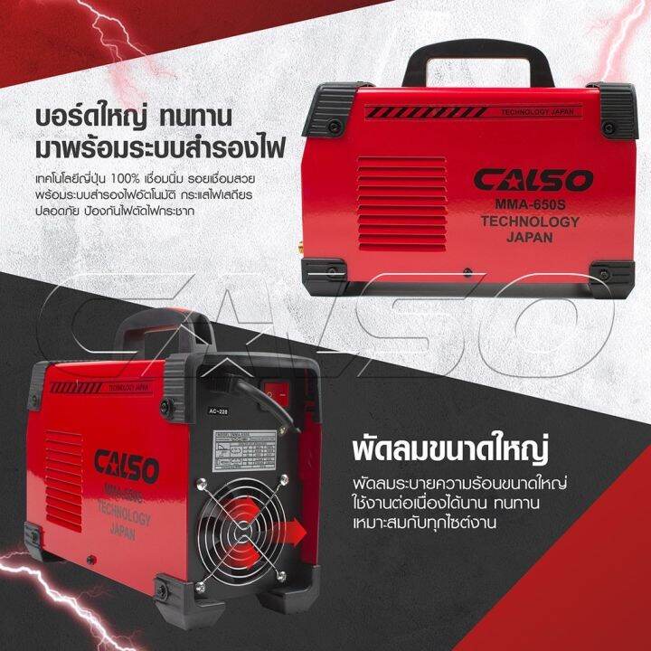 calso-ตู้เชื่อม-รุ่น-super-spark-กำลังไฟแรง-inverter-igbt-mma-650sแสดงผล-2-จอ-3-ปุ่ม-รองรับลวดเชื่อม-2-6-4-0-มิลลิเมตร