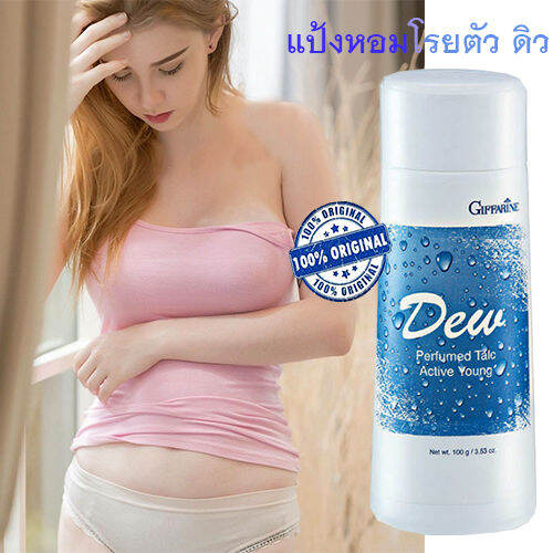 hot-sale-กิฟารีนแป้งฝุ่นหอมทาตัว-ดิว-ไอกลิ่นอ่อนโยนสดชื่น-1ชิ้น-ปริมาณ100กรัม-รหัส22601-lung-d-ของแท้100