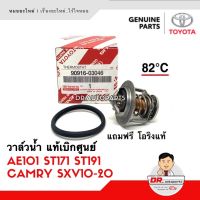 ขายดีสวนกระแส แท้ศูนย์ % วาล์วน้ำ AE101 , ST171 , ST191 , SXV10 , SXV20 แท้ศูนย์ พิเศษ  03046 ราคาพิเศษ วาล์ว ควบคุม ทิศทาง วาล์ว ไฮ ด รอ ลิ ก วาล์ว ทาง เดียว วาล์ว กัน กลับ pvc