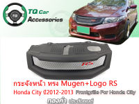 กระจังหน้าแต่งตาข่าย Honda City ทรงMugen ปี2012-2013 งานตรงรุ่น รับประกันสินค้า