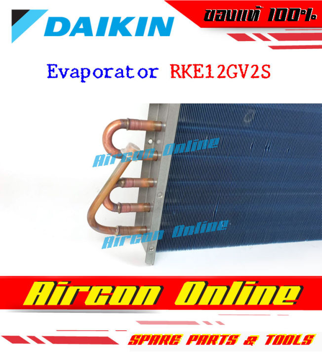 แผงรังผึ้งคอยล์ร้อน-แผงรังผึ้งคอนเดนซิ่ง-แอร์-daikin-รุ่น-rke12gv2s-ของแท้-เบิกศูนย์