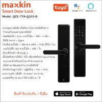 กลอนประตูดิจิตอล Maxkin Smart Digital Door Lock QOL-TYA-Q203-B