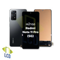 หน้าจอ Xiaomi Redmi Note 11 Pro(5G) จอxiaomi หน้าจอxiaomi จอเสียวหมี่ จอมือถือ หน้าจอมือถือ ชุดหน้าจอ หน้าจอโทรศัพท์ อะไหล่หน้าจอ (มีการรับประกัน)