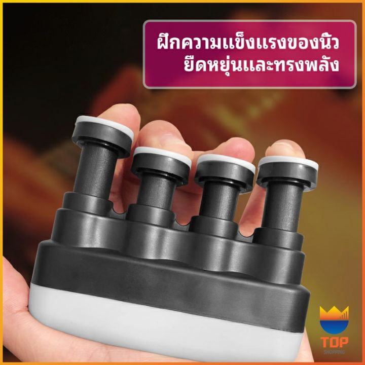 top-อุปกรณ์บริหารนิ้ว-สำหรับนะกดนตรี-และบุคคลทั่วไป-musical-instrument-finger-trainer