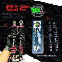 โช้ค SPN V-  Color Adjust PCX ใส่กับรุ่น PCX N-MAX X-MAX มี 3 ขนาด 300/320/335 มีสองสี แหวนดำ  แหวนแดง