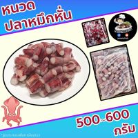 ? หนวดหมึกหั่น น้ำหนัก 1,000 กรัม หลังละลายเหลือ 500-600 กรัม ส่งได้ทั่วประเทศ