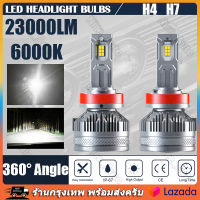 S13 2 pcs LED ไฟหน้ารถ 180W 23000LM 6000K แสงสีขาว H4 H7 หลอดไฟอัตโนมัติ ไฟหน้ารถยนต์【ร้านไทย จัดส่งภายใน 24 ชั่วโมงใ】