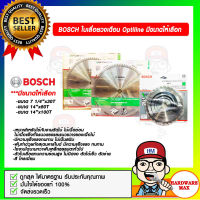 BOSCH ใบเลื่อยวงเดือน OPTI LINE มีขนาดให้เลือก ของแท้ 100%