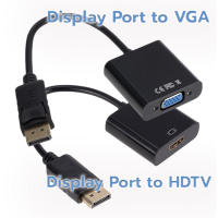 (DP2HDTV-VGA )  สายแปลง DisplayPort to HDTV- VGA  Convertor  /  DP2HDTV   DP2VGA  Adapter