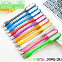 High efficiency Original intelligence Suitable for LED millet notebook USB light night light eye protection small light free bending creative small light print logo