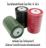 ใบขัดสก็อตไบรท์ 4 นิ้ว ชนิดใยไฟเบอร์สีแดง, สีเทา, สีเขียว  ขัดเงารอยต่อเล็กได้ดีโดยไม่กินเนื้อชิ้นงาน( 1 ชิ้น)