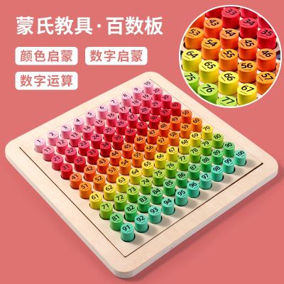 [COD] rainbow board 1-100 digital continuous childrens early education teaching aids mathematics enlightenment toys