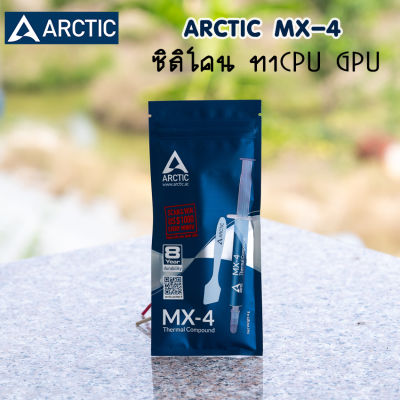 ซิลิโคนทาCPU Arctic MX-4 ขนาด 4g