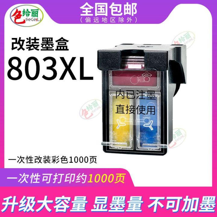 2023-เอชพี-803xl-ตลับหมึกสามารถเติมหมึกได้ตลับหมึกเครื่องพิมพ์-hp-1112-2132-2621-2622-หมึก