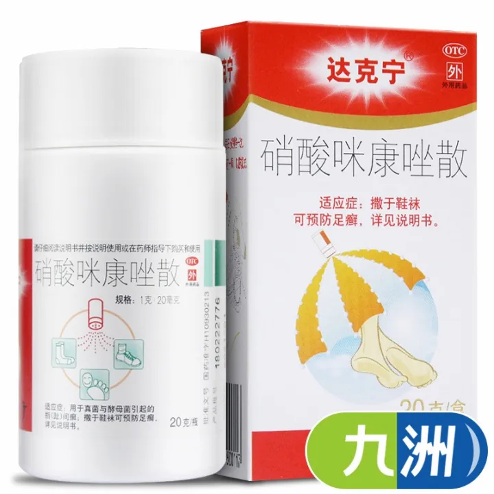 [2 boxes of 78] Dakning powder miconazole nitrate powder 20g