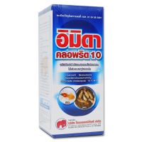 อิมิดาคลอพริด 100ml กำจัดปลวก มด และแมลง บริเวณโรงเรือนเลี้ยงสัตว์ โรงฆ่าสัตว์ โรงงานแปรรูปผลิตภัณฑ์สัตว์ และ โรงงานอาหารสัตว