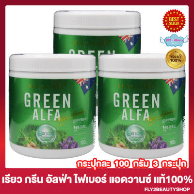 กรีน อัลฟ่า ไฟเบอร์ แอดวานซ์ Real Elixir Green Alfa Fiber Advance อัลฟ่า คลอโรฟิลด์  [100 กรัม/กระปุก] [3 กระปุก]