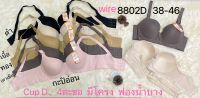 Prettybra เสื้อในทรงเต้าใหญ่ยี่ห้อ anny 8802D