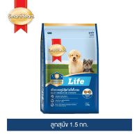 [ส่งฟรี] สมาร์ทฮาร์ท ไลฟ์ อาหารลูกสุนัข 1.5 กก. I SmartHeart Life Puppy 1.5 kg rch-1