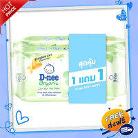 ?ส่งฟรี โปรโมชั่น D-nee ผ้าเปียกนิวบอร์น 80 แผ่น