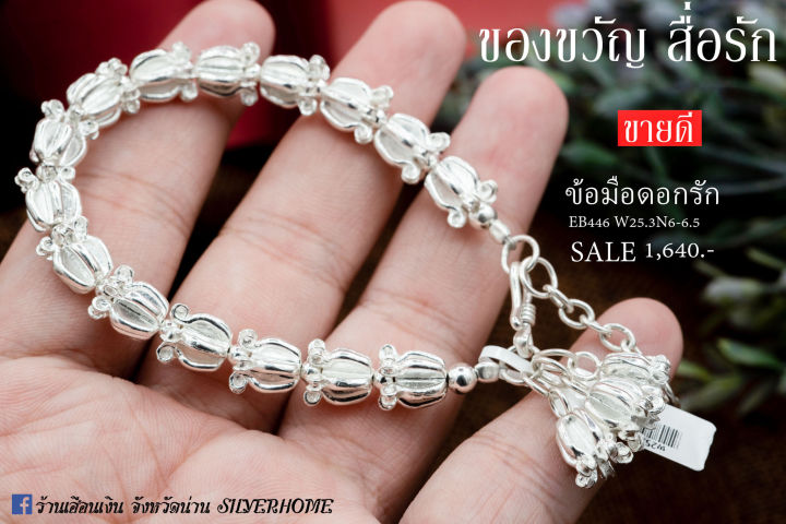 สร้อยข้อมือดอกรักร้อยมาลา-เครื่องประดับเงินแท้-silver92-5-ของขวัญสื่อรัก-สินค้าขายดีอันดับ1