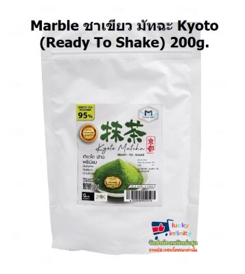 lucy3-0282 Marble ชาเขียว มัทฉะ Kyoto 200g (Ready To Shake) 200g.