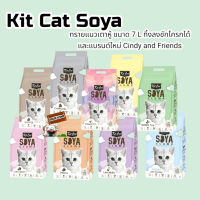 โปรโมชั่น+ Kit Cat Soya ทรายแมวเต้าหู้ ขนาด 7 L ทิ้งลงชักโครกได้ และแบรนด์ใหม่ Cindy and Friends ราคาถูก ห้องน้ำแมว ห้องน้ำแมวทรงโดม มีฝาครอบ ห้องน้ำแมวพับได้  ห้องน้ำแมวพกพา