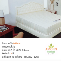 ที่นอนสปริง Dream (ไม่รวมเตียง )บริการส่งเฉพาะภายใน กรุงเทพฯ ส่งฟรีเฉพาะ พื้นที่ เคหะร่มเกล้า ร่มเกล้า ราษฎร์พัฒนา กรุงเทพกรีฑา