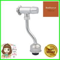 ฟลัชวาล์วโถชายท่อโค้ง HAFELE 485.95.009URINAL FLUSH VALVE HAFELE 485.95.009 **คุ้มที่สุดแล้วจ้า**