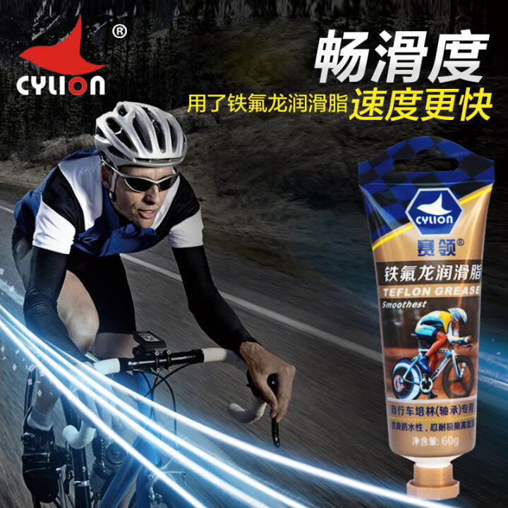 Cylion CYLION Teflon Grease Bicycle Grease Mountain Highway Vehicle