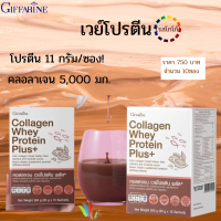 คอลลาเจน เวย์ โปรตีน พลัส+ กิฟฟารีน คอลลาเจนจากปลา ผสมใยอาหาร วิตามิน และแร่ธาตุ รสโกโก้  เพื่อผิวและสุขภาพดี ชงได้กับน้ำอุ่น และน้ำธรร