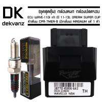 (ชุดสุดคุ้ม) กล่องหมก กล่องปลดรอบ ECU WAVE-110i เก่า (ปี 11-13), DREAM SUPER CUP  รหัส 38770-KWW-643 ฟรี หัวเทียน CPR-7MEA-9 (อิเรเดี่ยม) MAGNUM แท้ 1 หัว