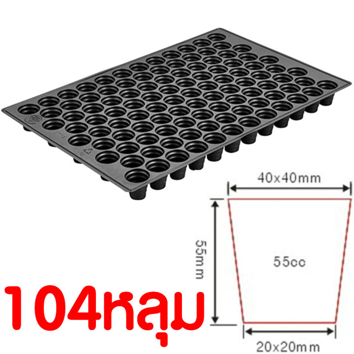 ค่าส่งถูก-ถาดเพาะกล้า-60หลุม-104หลุม-ถาดเพาะชำ-ถาดเพาะต้นกล้า-ถาดเพาะต้นอ่อน-ถาดเพาะเมล็ด-ถาดเพาะปลูกผัก-แบ่งขาย-สั่ง-4ชิ้นขึ้นไป
