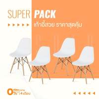 SB Design Square SB FURNITURE SUPER PACK เก้าอี้ รุ่น Soto สีขาว x4 (47x52.5x84 ซม.)