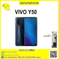 Vivo Y50 Ram8 Rom 128 เครื่องแท้มือ1รับประกันศูนย์ แถมฟรีหูฟัง