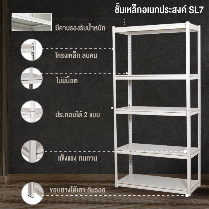 ctrend-ชั้นวางของ-ชั้นวางสินค้า-ชั้นเหล็กวางของอเนกประสงค์-sl7-5-layer-steel-shelf