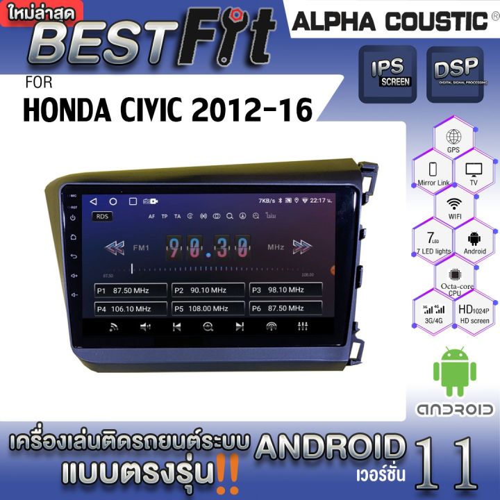 alpha-coustic-จอแอนดรอย-ตรงรุ่น-honda-civic-2012-16-ระบบแอนดรอยด์v-12-ไม่เล่นแผ่น-เครื่องเสียงติดรถยนต์